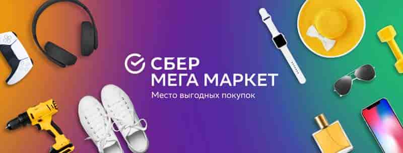 МЕТОДИКА УПАКОВКИ ПРОДУКЦИИ НА МАРКЕТПЛЕЙСЕ СБЕРМЕГАМАРКЕТ: ТРЕБОВАНИЯ И ЗАПРЕТЫ