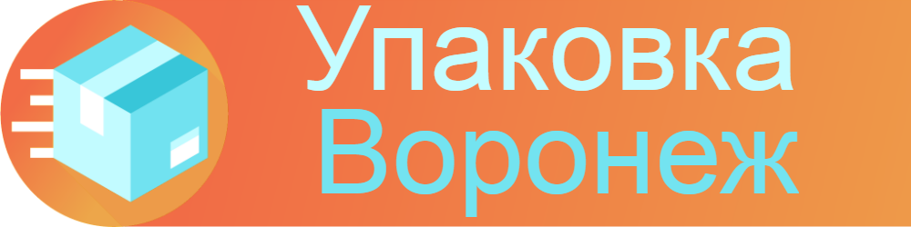 Упаковка-Воронеж